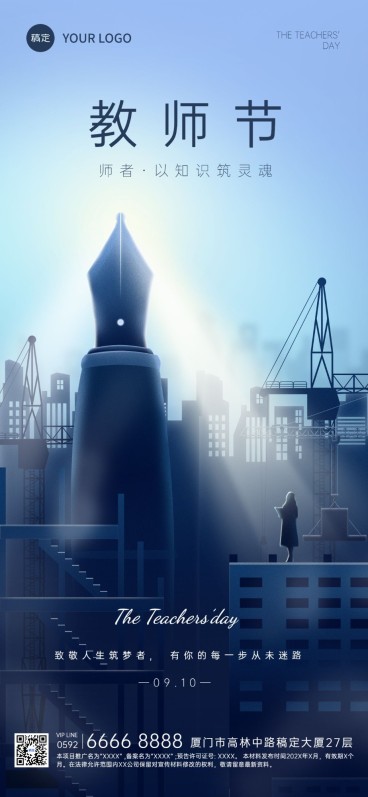 教师节祝福教育培训行业虚拟现实全屏竖版海报预览效果