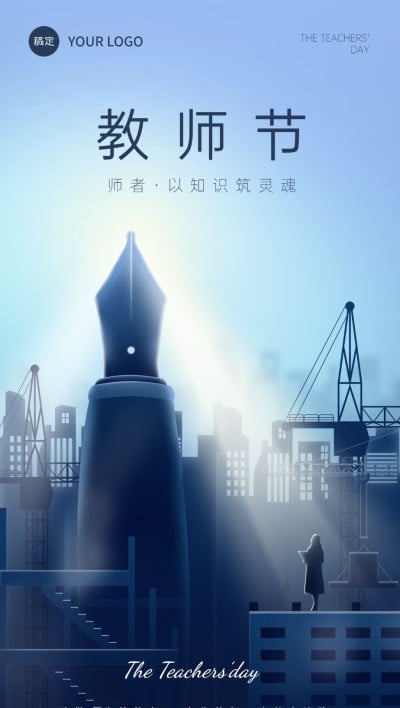 教师节祝福教育培训行业虚拟现实全屏竖版海报
