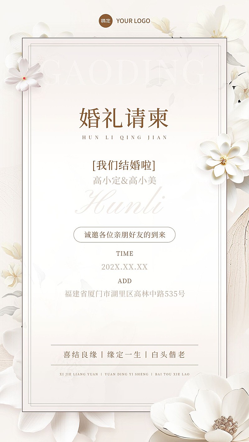 婚礼请柬邀请函轻奢竖版海报