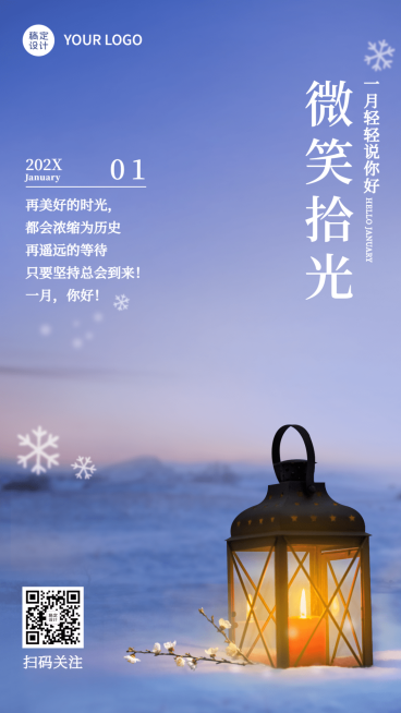 通用1月你好祝福实景手机海报预览效果