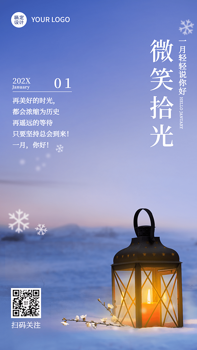 通用1月你好祝福实景手机海报