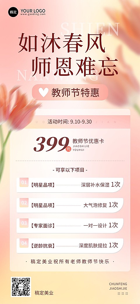 生活服务美业美容院教师节卡项促销全屏竖版海报