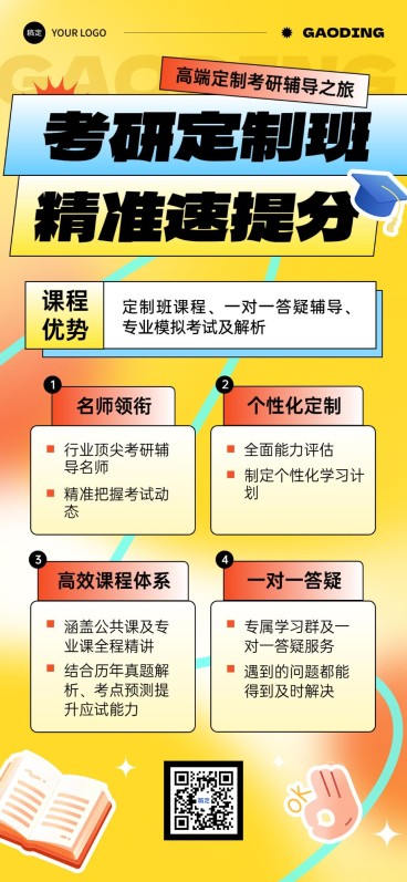 教育培训学历提升招生宣传全屏海报预览效果