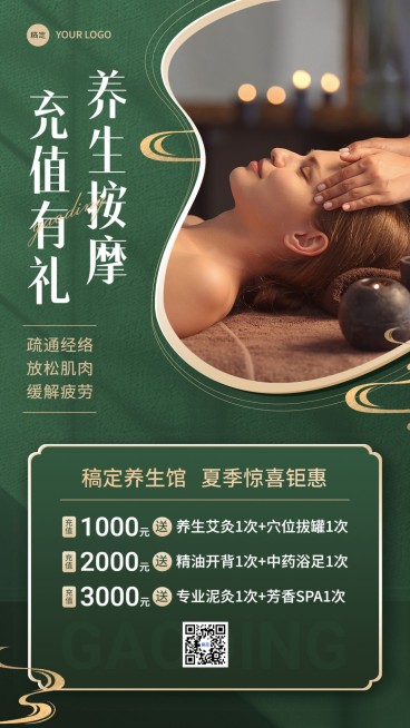 美容养生SPA美业充值中式感手机海报预览效果