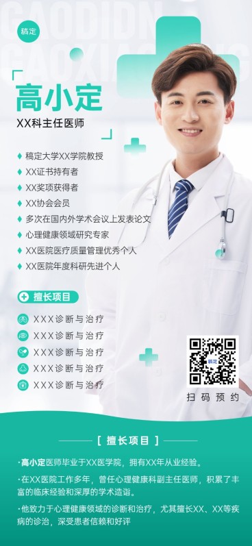医疗保健个人形象医师介绍全屏竖版海报预览效果