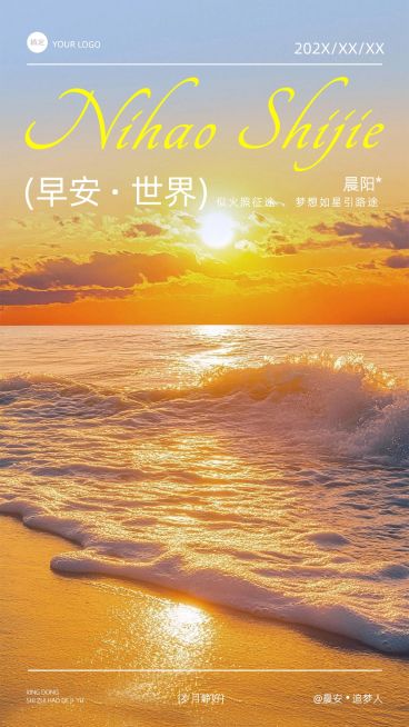 日签早安问候正能量语录日出海浪竖版海报AIGC预览效果