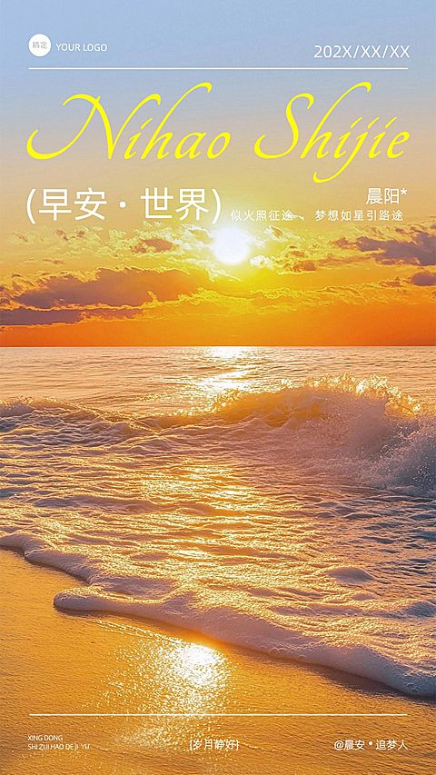 日签早安问候正能量语录日出海浪竖版海报AIGC
