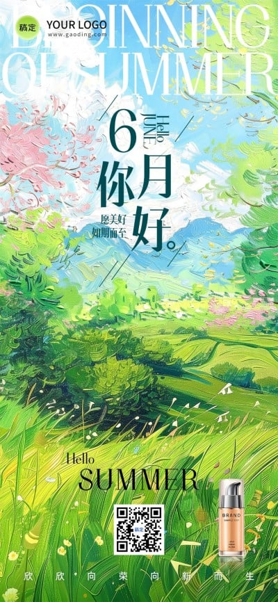 6月你好美容美妆月初问候产品展示油画风插画全屏竖版海报AIGC