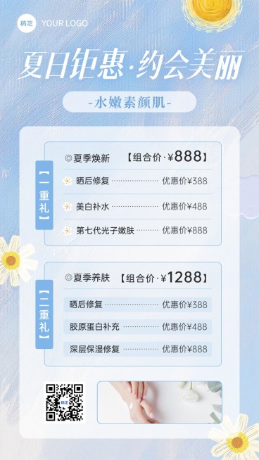 生活服务美业夏日营销手机海报预览效果