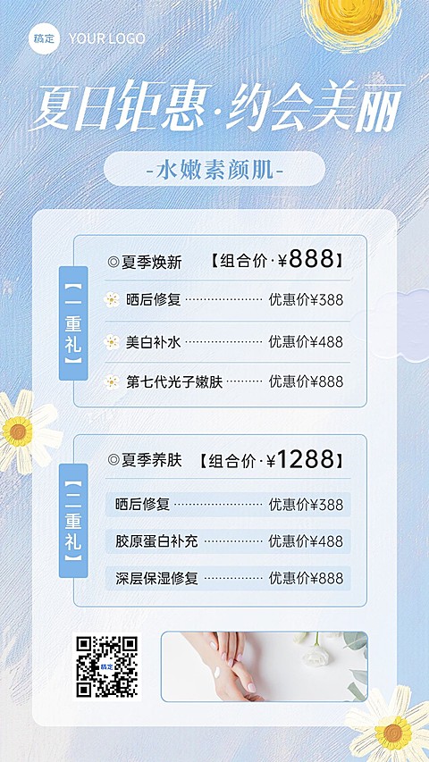 生活服务美业夏日营销手机海报