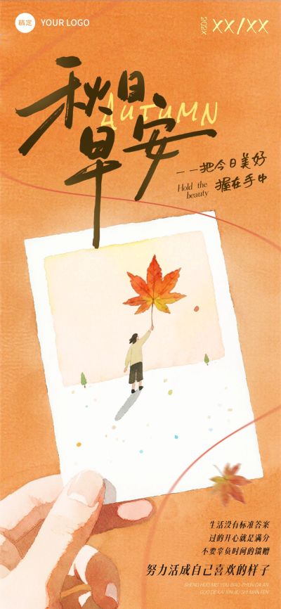 日签早安问候正能量语录全屏竖版海报AIGC