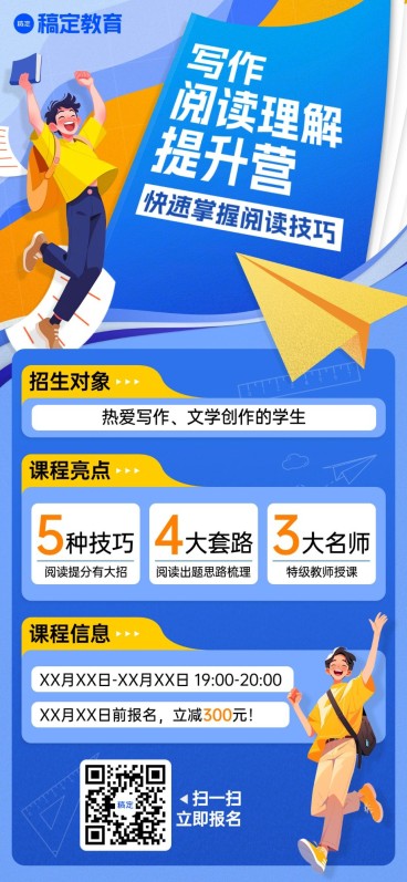 教育培训K12写作班招生宣传全屏竖版海报预览效果