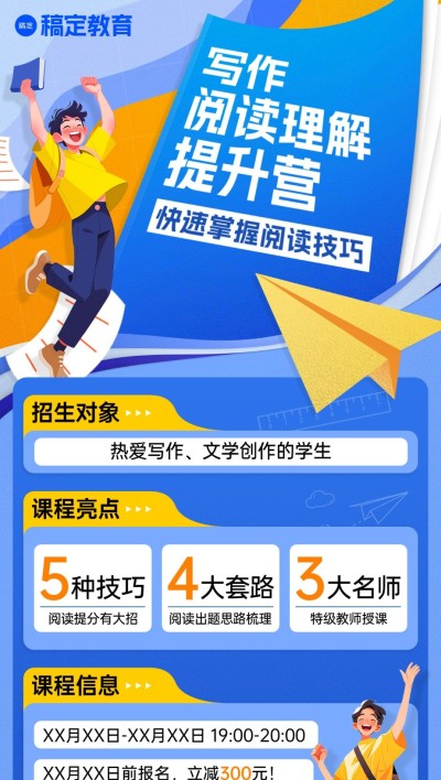 教育培训K12写作班招生宣传全屏竖版海报