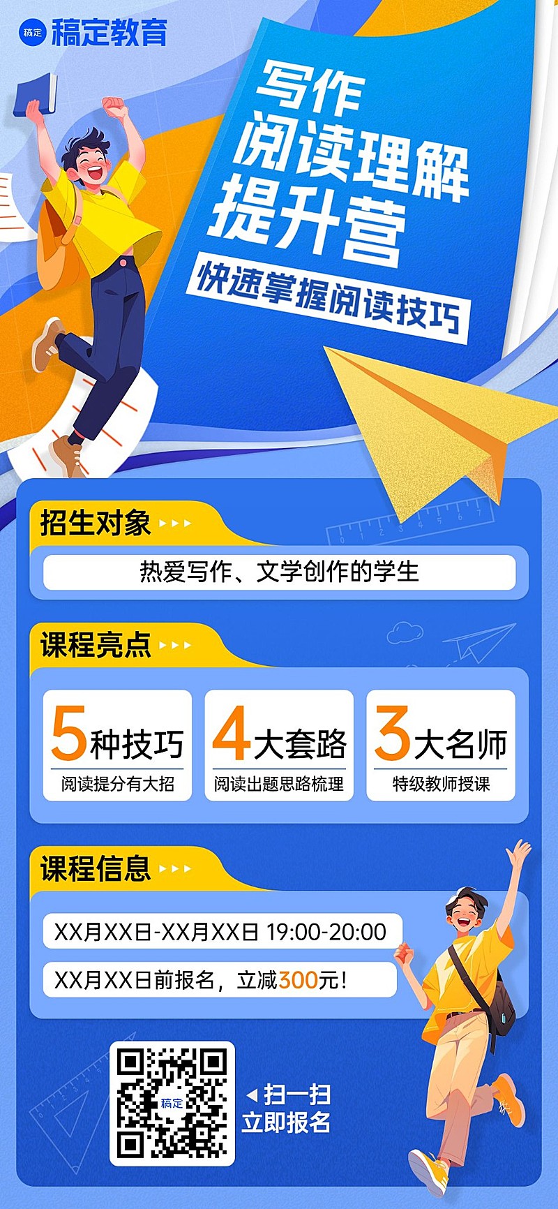 教育培训K12写作班招生宣传全屏竖版海报
