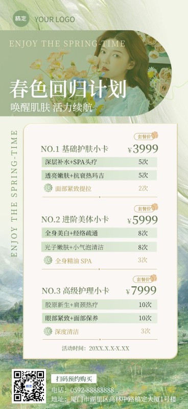 春夏美容院美业营销价格表清新感全屏竖版海报预览效果