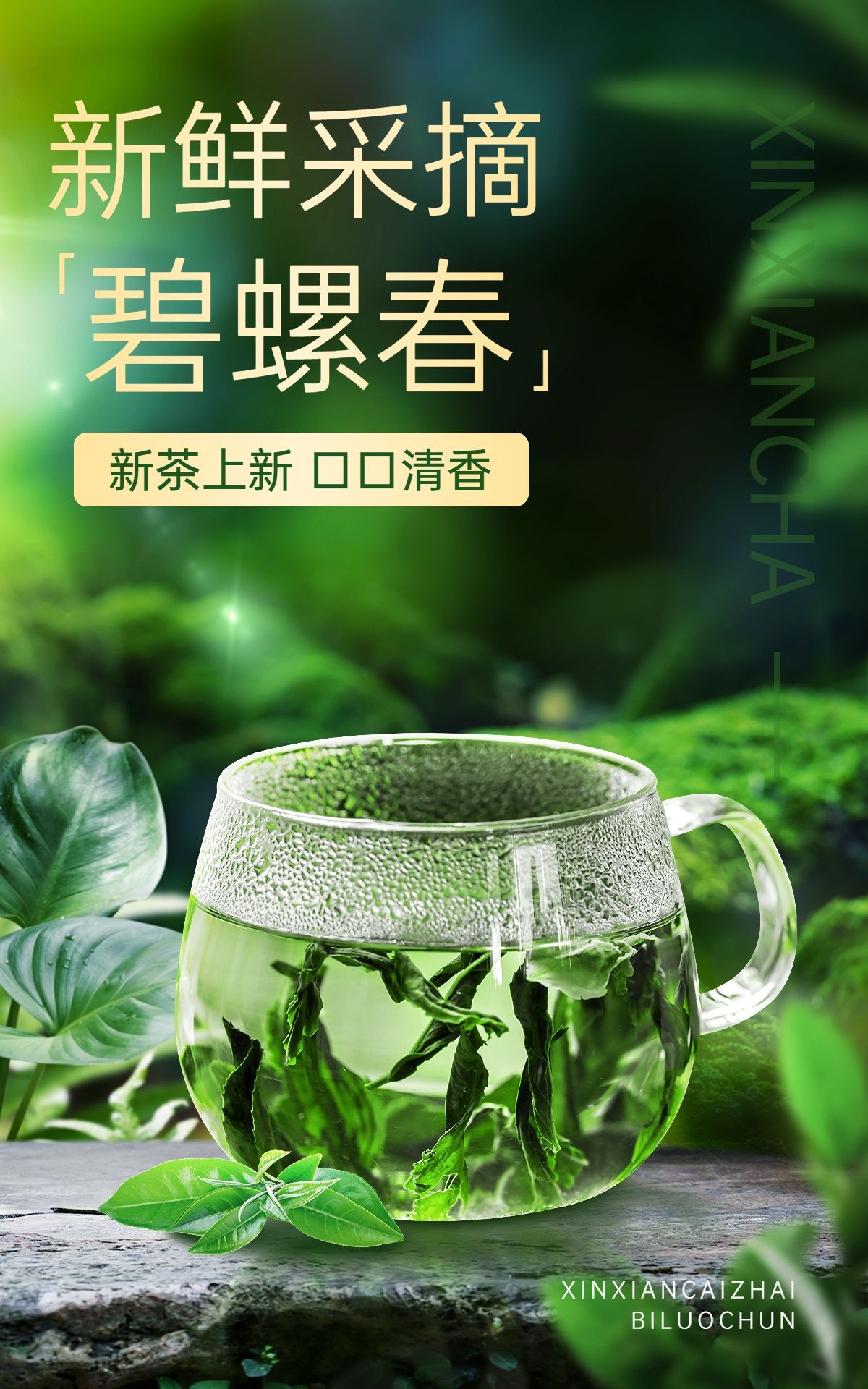 电商清新感茶叶营销电商竖版海报