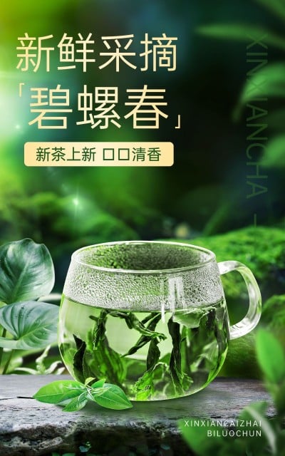电商清新感茶叶营销电商竖版海报