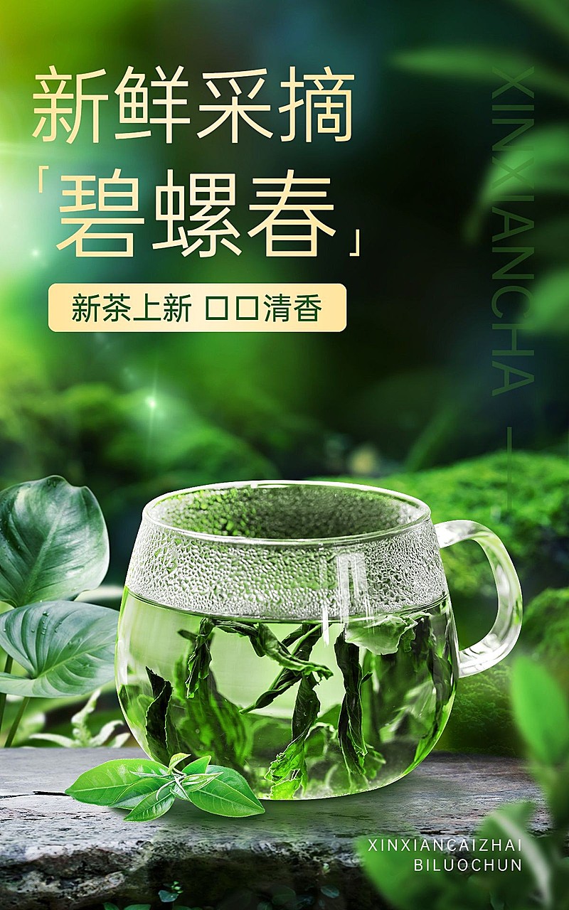 电商清新感茶叶营销电商竖版海报