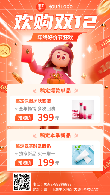 双十二年终好价节产品促销活动手机海报预览效果