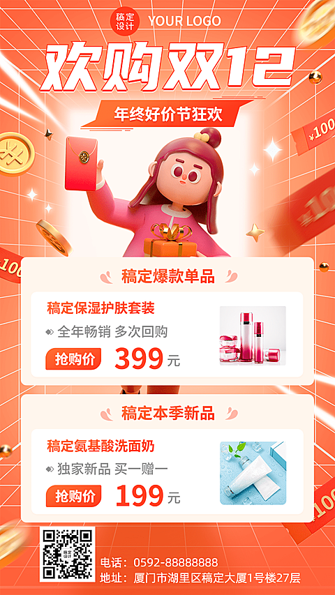 双十二年终好价节产品促销活动手机海报