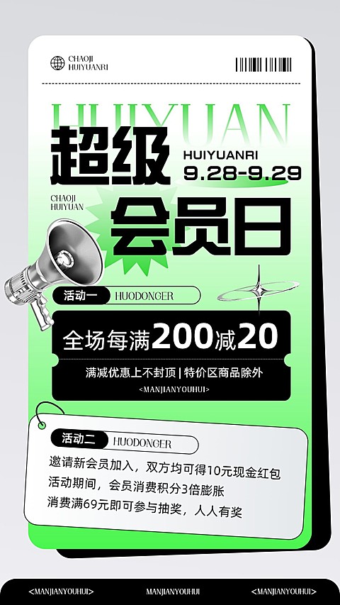 通用促销满减营销潮流感手机海报