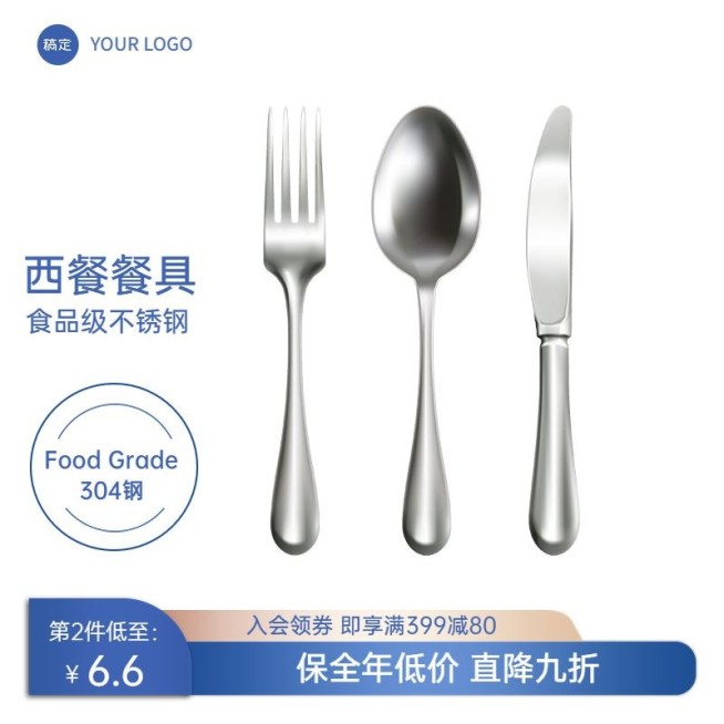 电商简约餐具刀叉营销打折商品主图预览效果