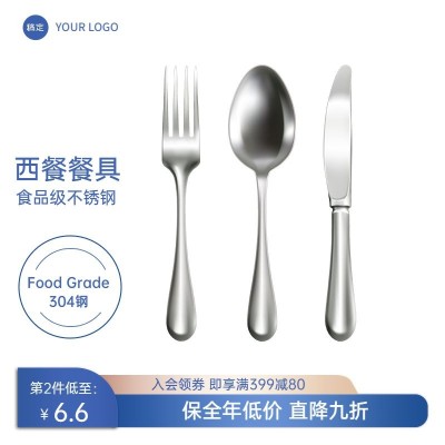 电商简约餐具营销打折商品主图