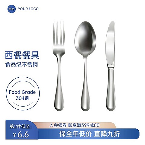 电商简约餐具刀叉营销打折商品主图