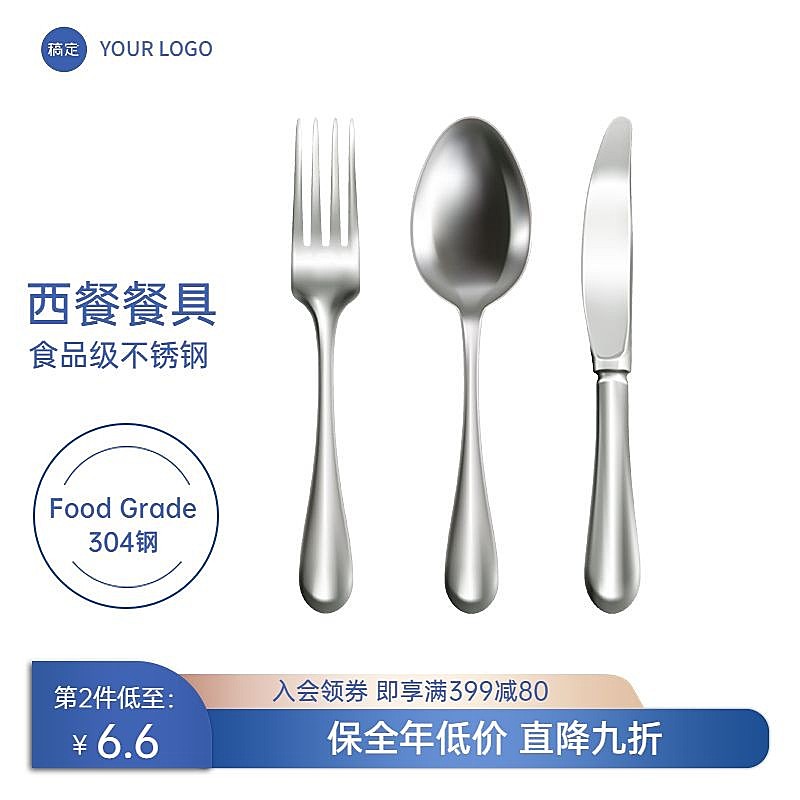 电商简约餐具刀叉营销打折商品主图