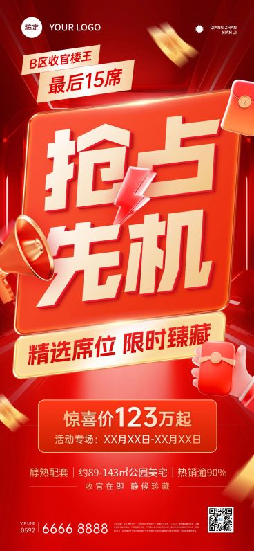 金九银十地产中介促销活动全屏海报AIGC预览效果