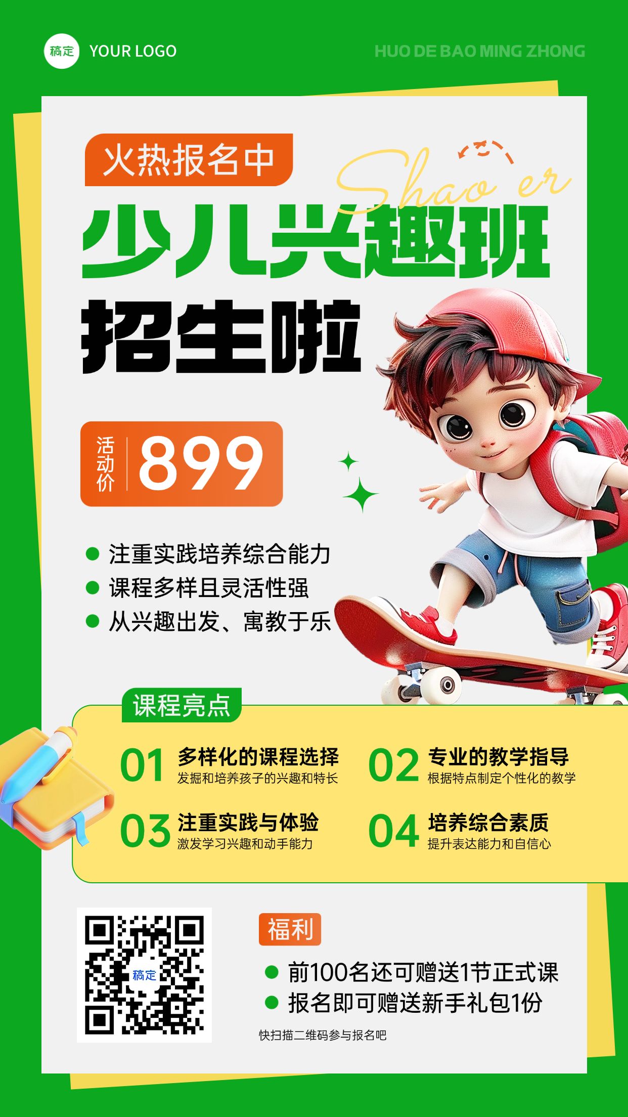 教育培训艺术兴趣课程营销竖版海报AIGC
