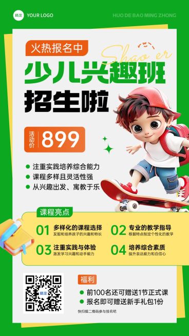 教育培训艺术兴趣课程营销竖版海报AIGC预览效果