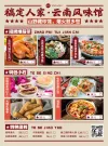 菜单设计模板餐饮广告设计