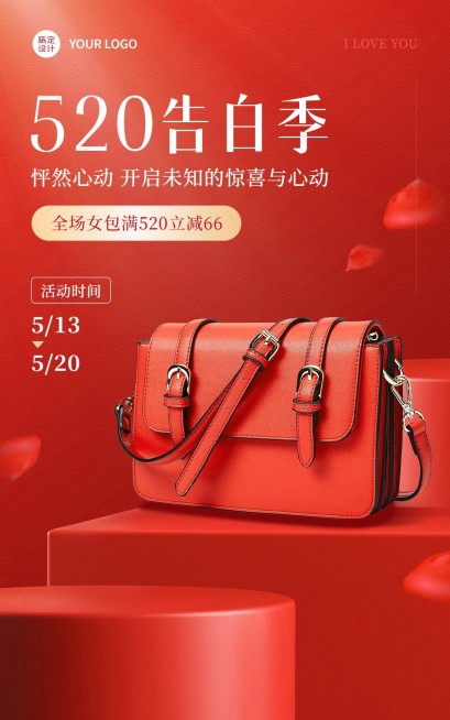 520情人节电商促销服饰箱包女装营销排版电商海报套装预览效果