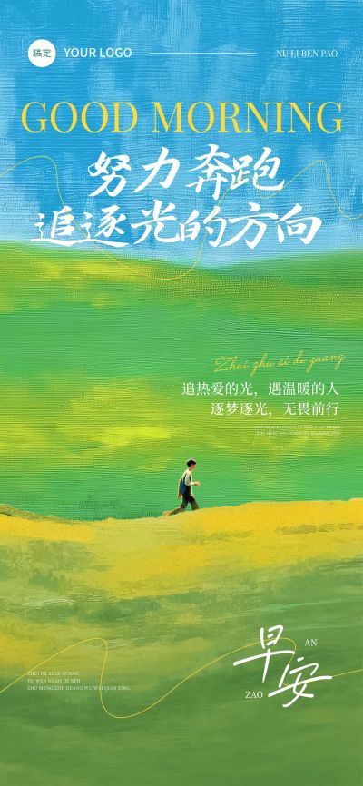 日签早安正能量语录全屏竖版海报AIGC