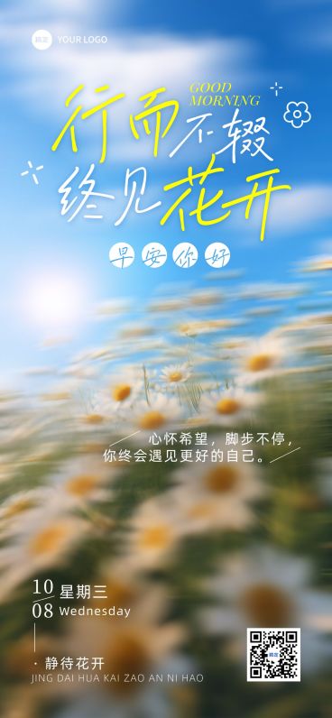 早安问候日签正能量语录全屏竖版海报AIGC预览效果