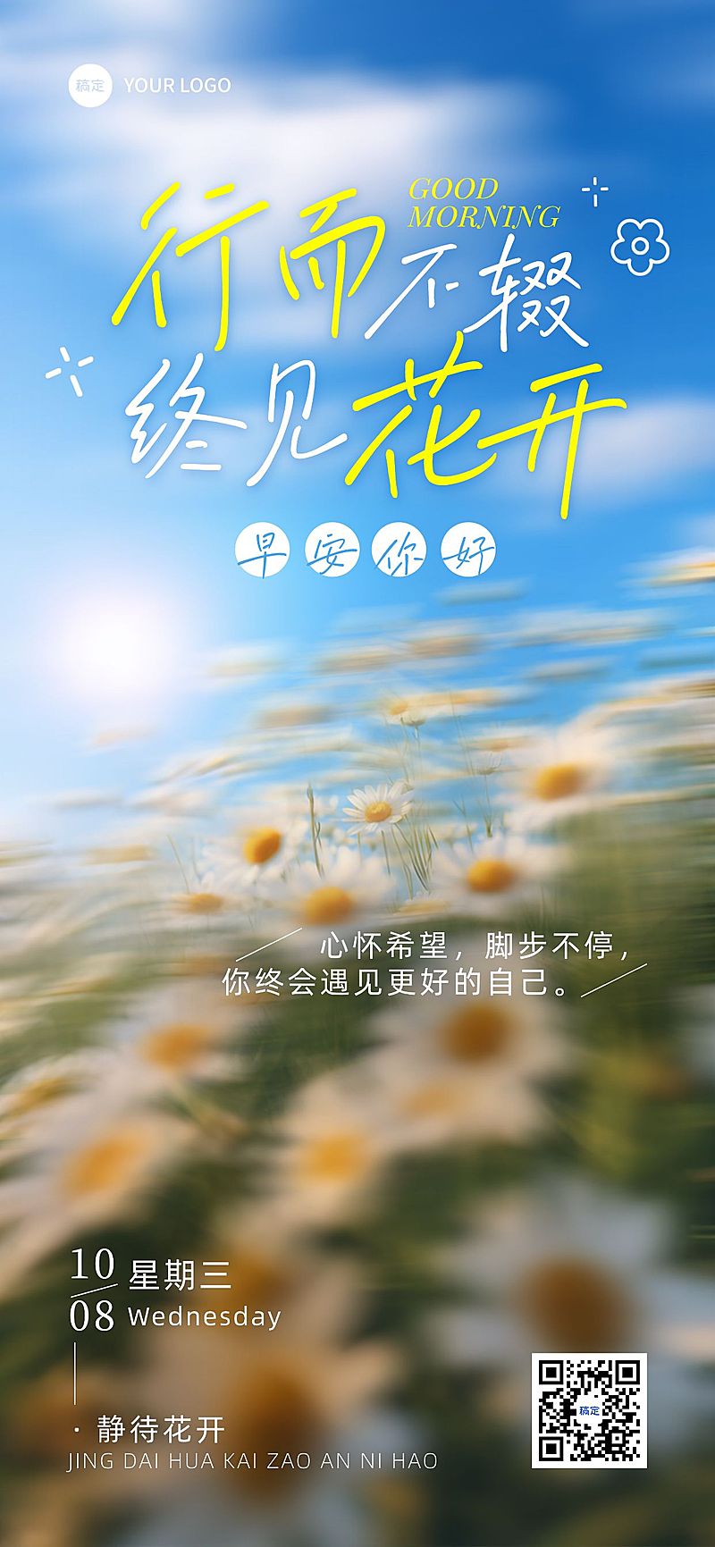 早安问候日签正能量语录全屏竖版海报AIGC