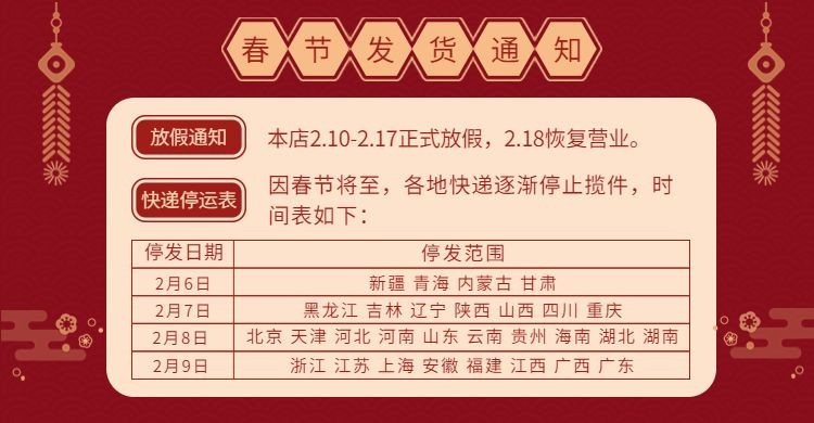 春节放假公告物流通知店铺公告预览效果
