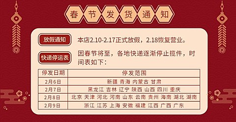 春节放假公告物流通知店铺公告