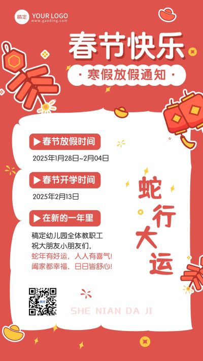 教育培训春节放假通知手机海报