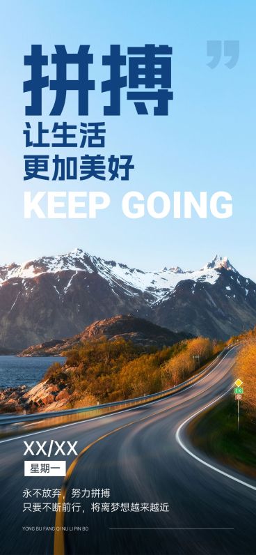 日签正能量语录全屏竖版海报预览效果