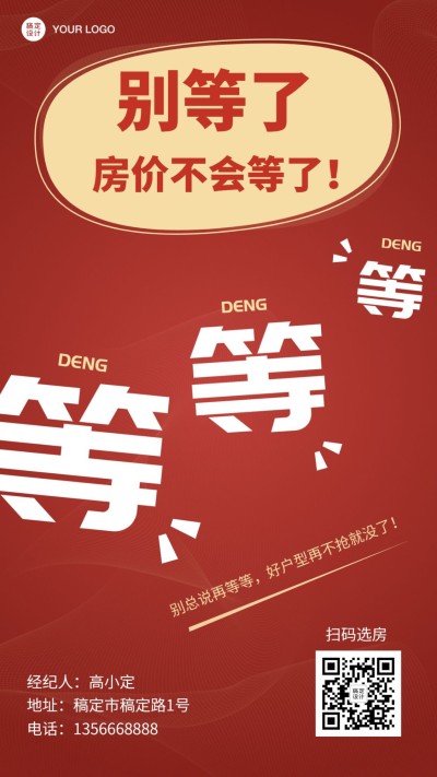 房地产促销活动喜庆风海报