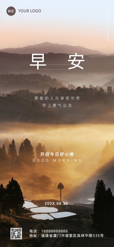 早安日签唯美全屏竖版海报预览效果