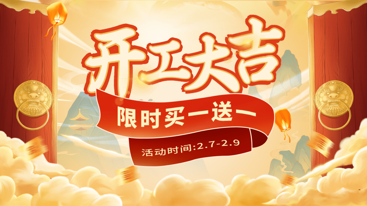 手绘中国风开工季通用氛围海报banner预览效果