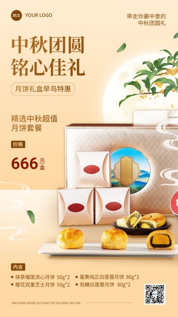 中秋节月饼礼盒节日营销卖货手机海报预览效果