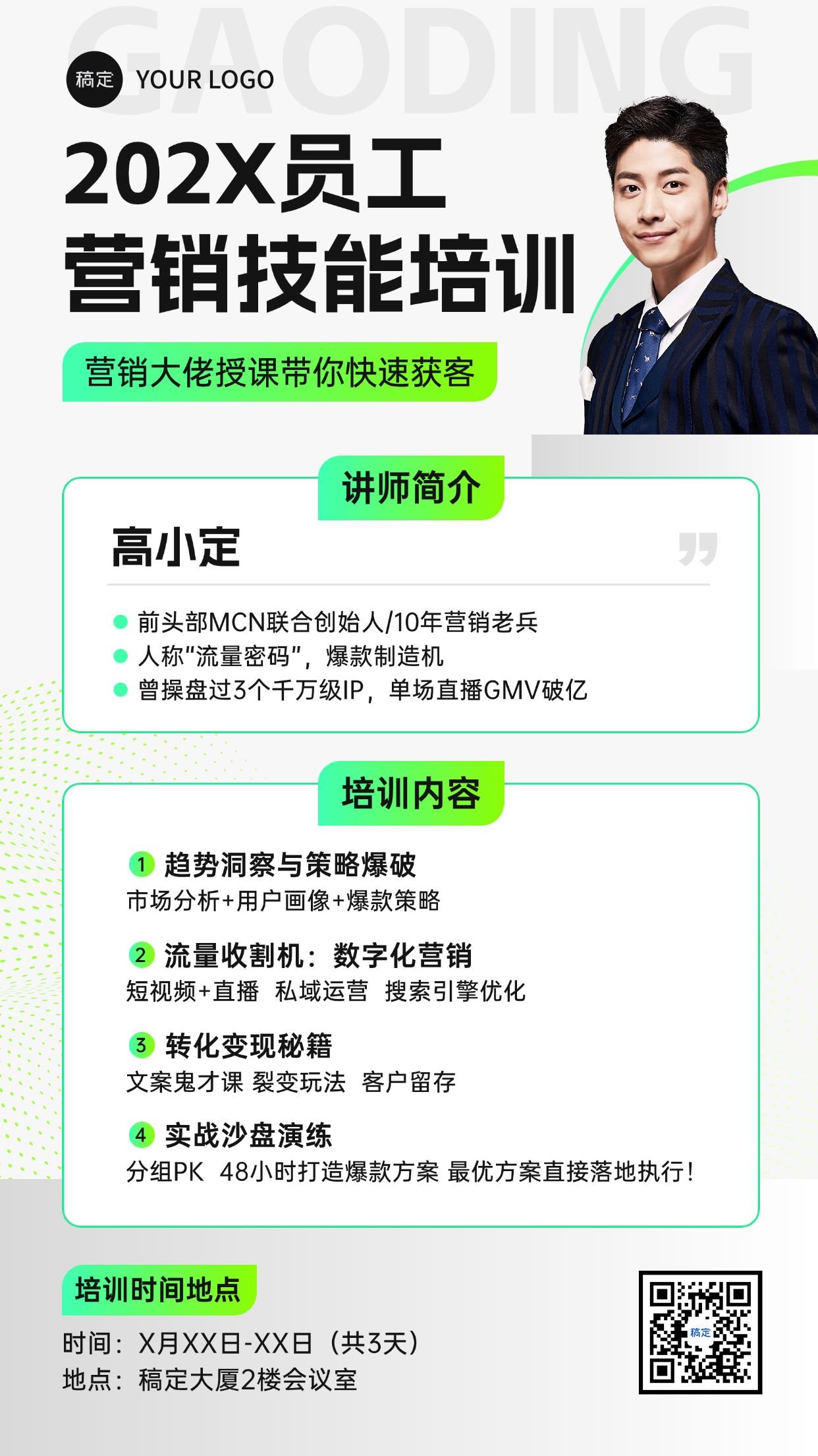 企业服务营销获客企业培训宣传全屏竖版海报预览效果
