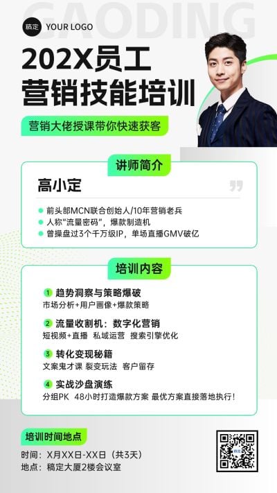 企业服务营销获客企业培训宣传全屏竖版海报