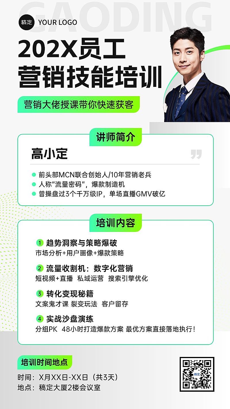 企业服务营销获客企业培训宣传全屏竖版海报