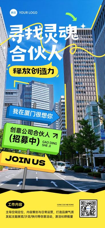 企业服务招募城市合伙人海报全屏竖版海报AIGC预览效果