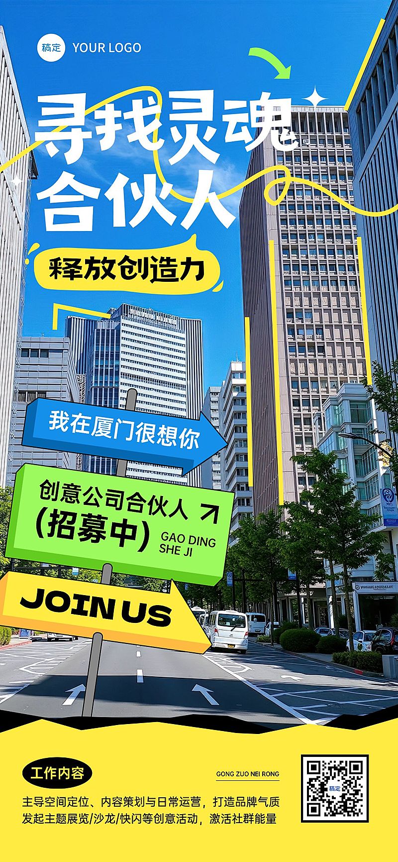 企业服务招募城市合伙人海报全屏竖版海报AIGC